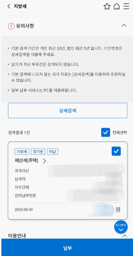 2025년 9월 재산세 납부기간 확인