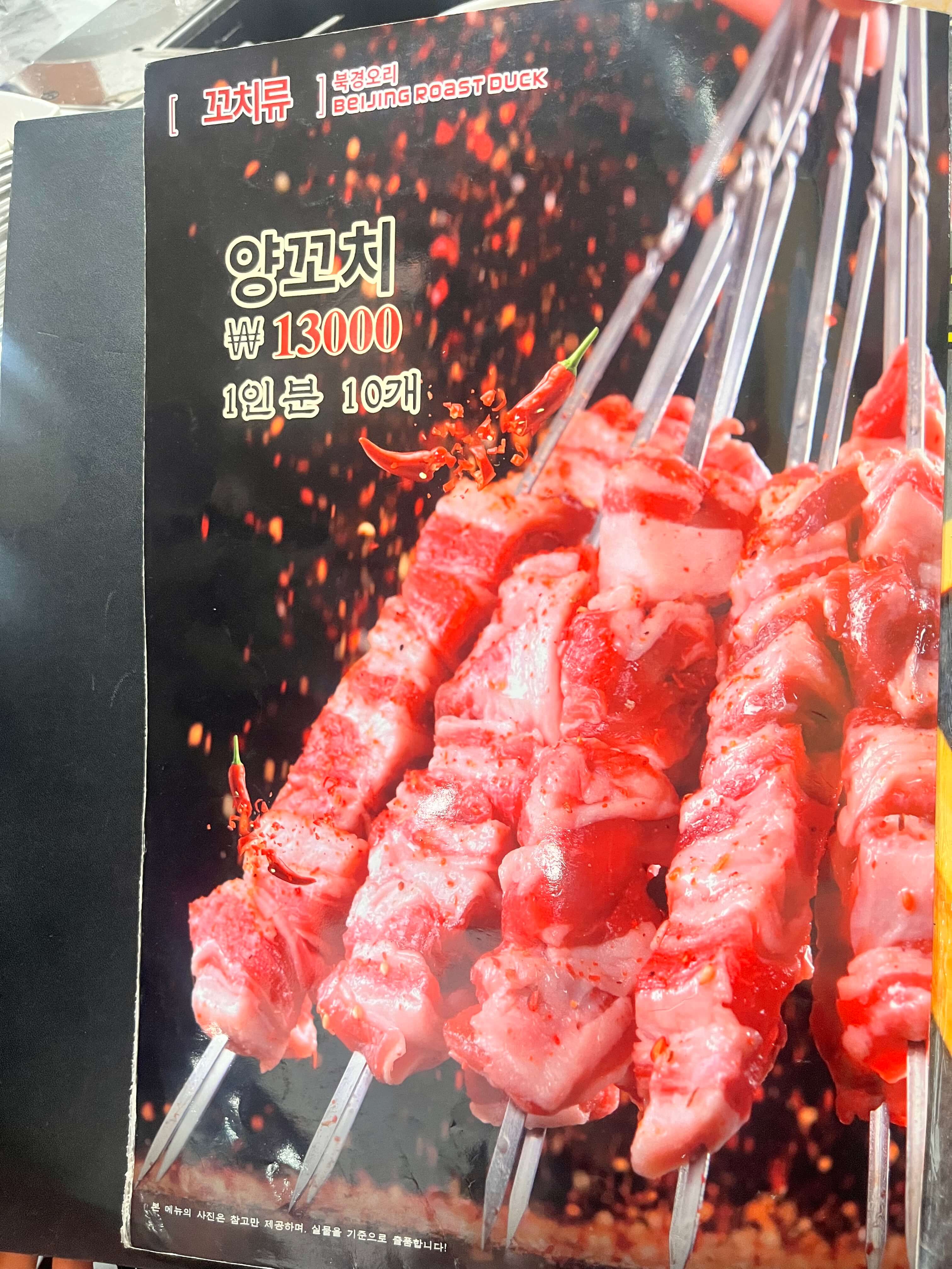 김해 어방동 양꼬치 맛집 북경오리