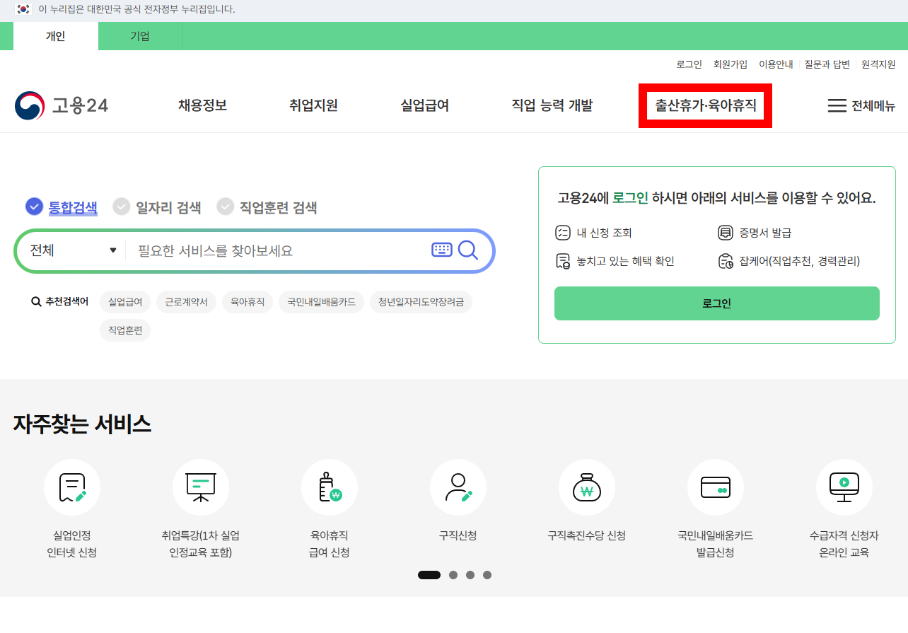 고용24 홈페이지