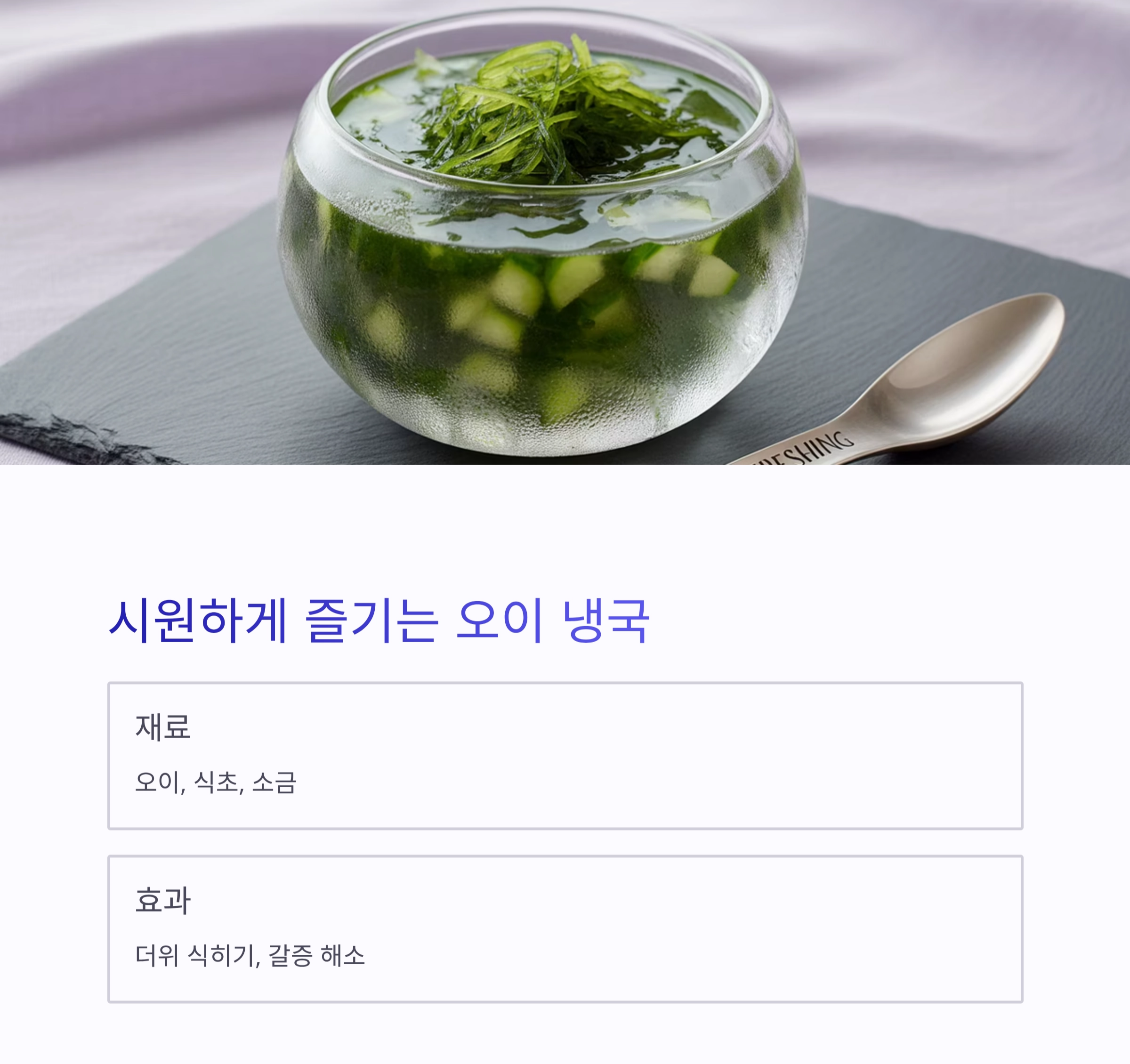 여름철 냉장고 털이로 만드는 건강식 레시피 아이디어