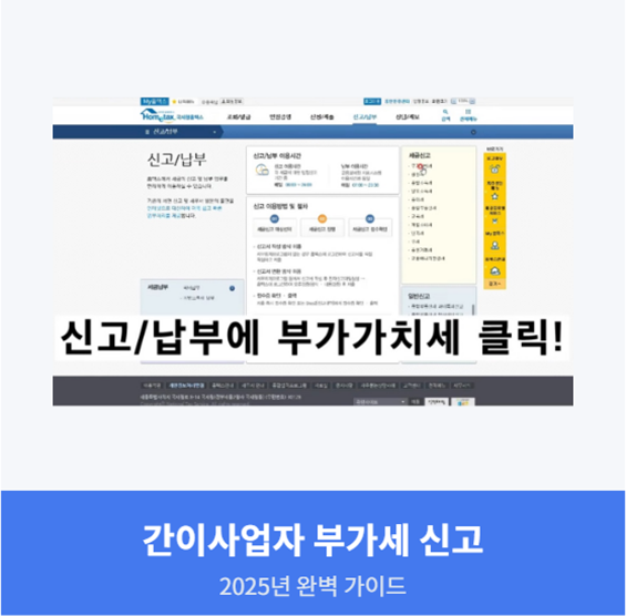 간이사업자 부가세 신고