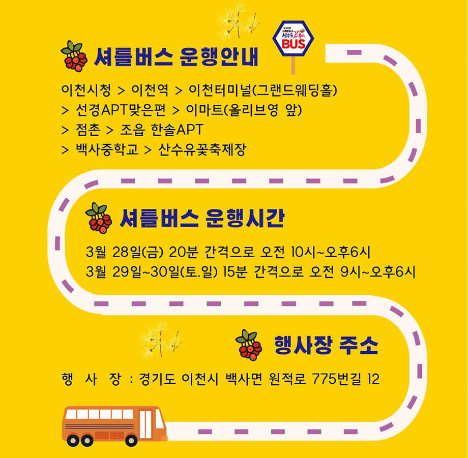 이천 백사 산수유 꽃 축제, 2025년 봄꽃 축제, 경기도 꽃 축제, 이천 가볼 만한 곳, 봄 여행지 추천, 산수유 마을, 국내 꽃놀이 명소, 이천 백사면 여행, 봄꽃 개화 시기, 산수유 축제 일정, 가족 여행 추천, 이천 맛집 추천, 경기도 드라이브 코스, 봄 피크닉 명소, 이천 전통시장