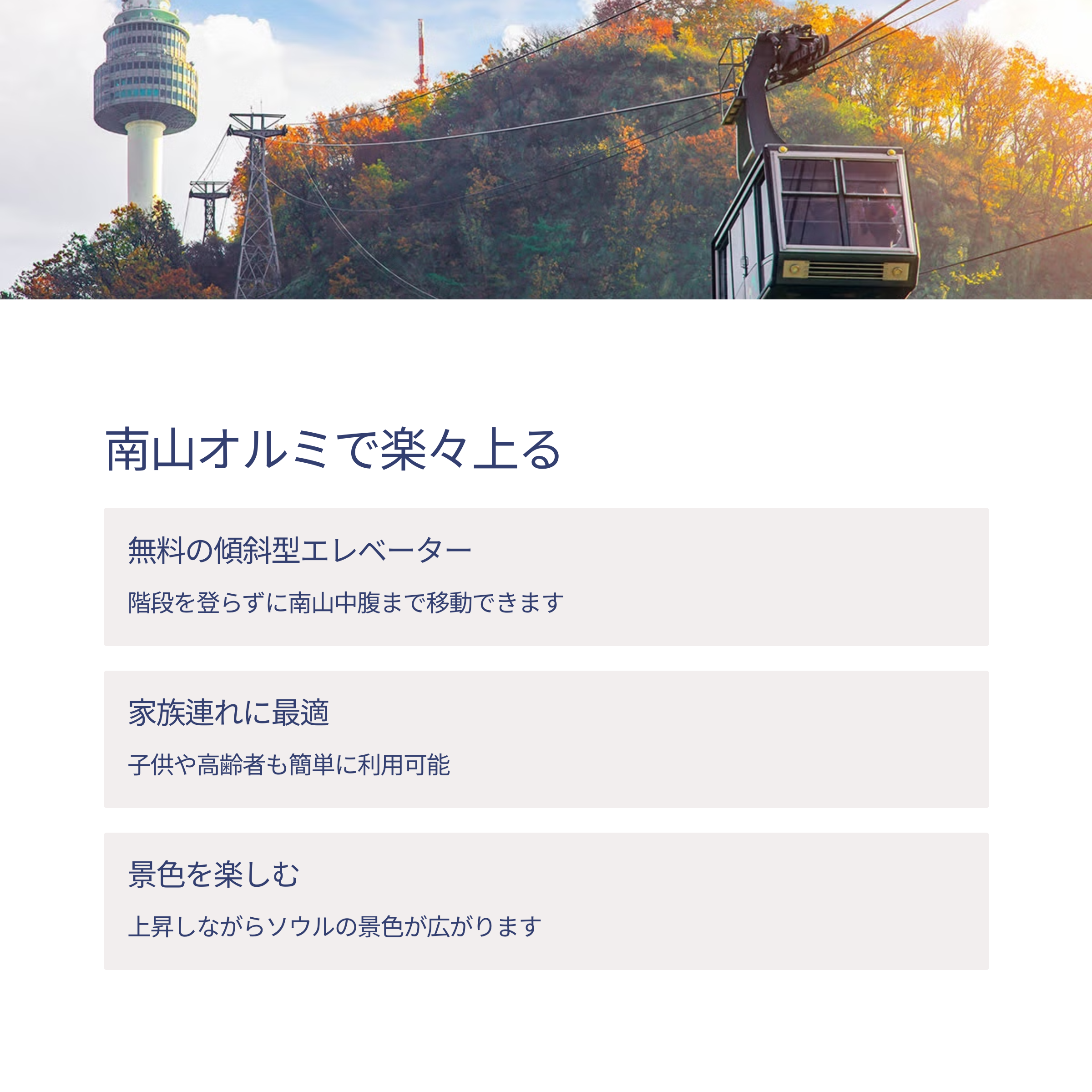 ソウル旅行の極め付き2025年版：南山（ナムサン）完全ガイド - 明洞からケーブルカーまで一度に楽しむ