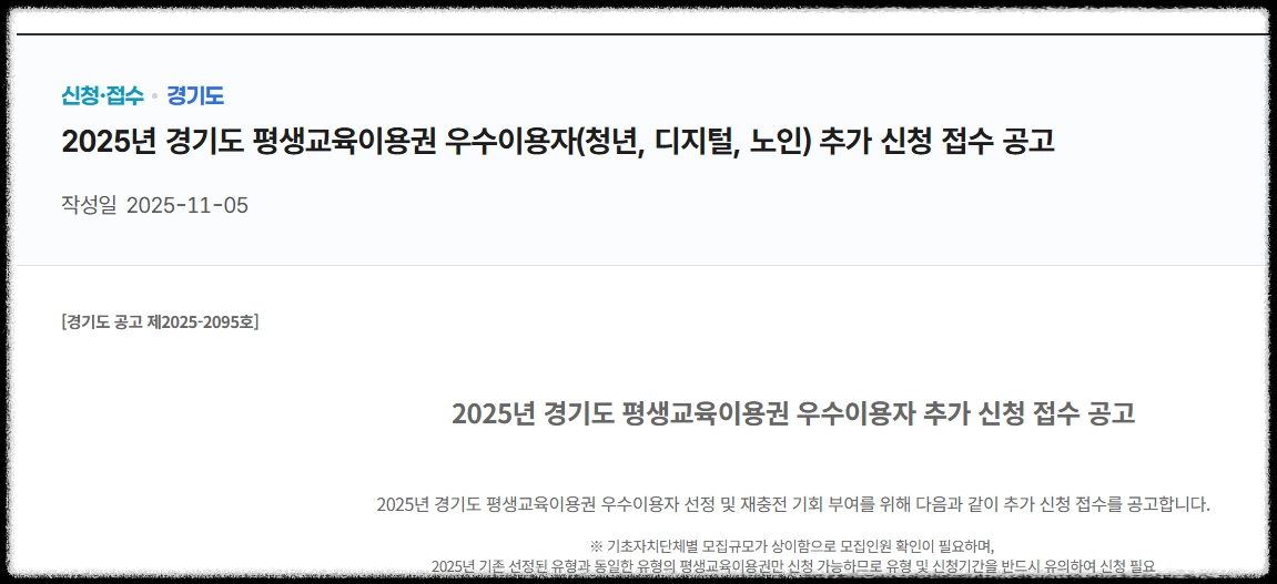 경기도 2025 우수이용자 신청 공고