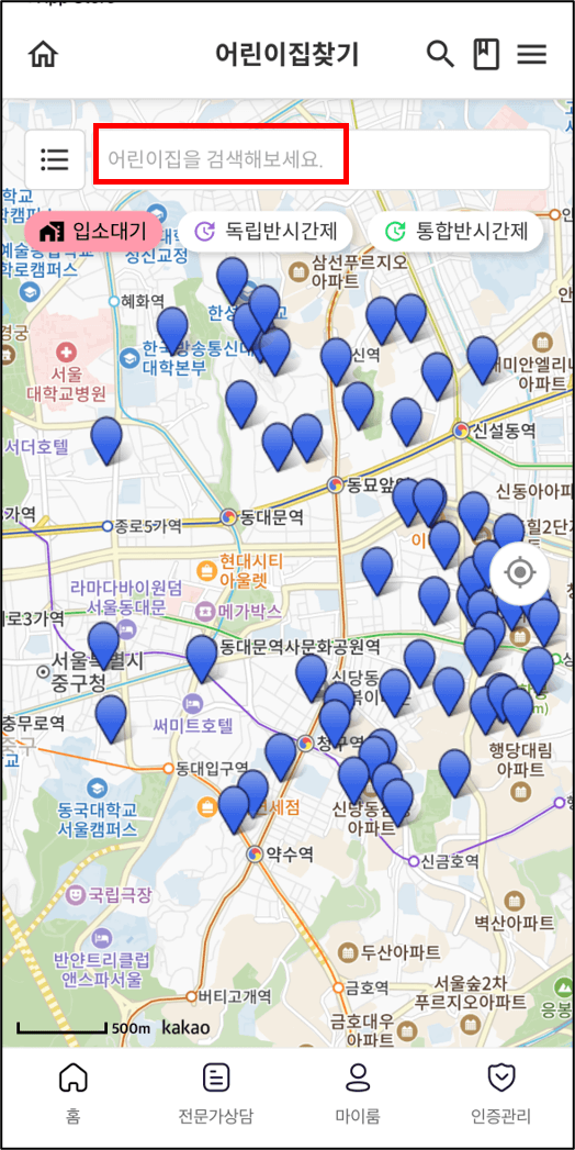 어린이집 대기신청 절차