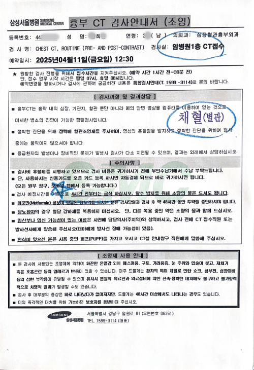 삼성서울병원 CT 검사 예약