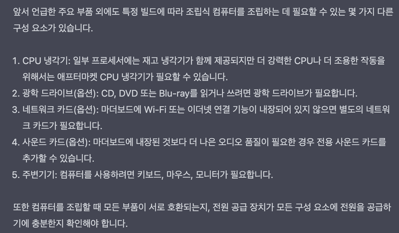 ChatGPT로 조립컴퓨터 견적 맞추기