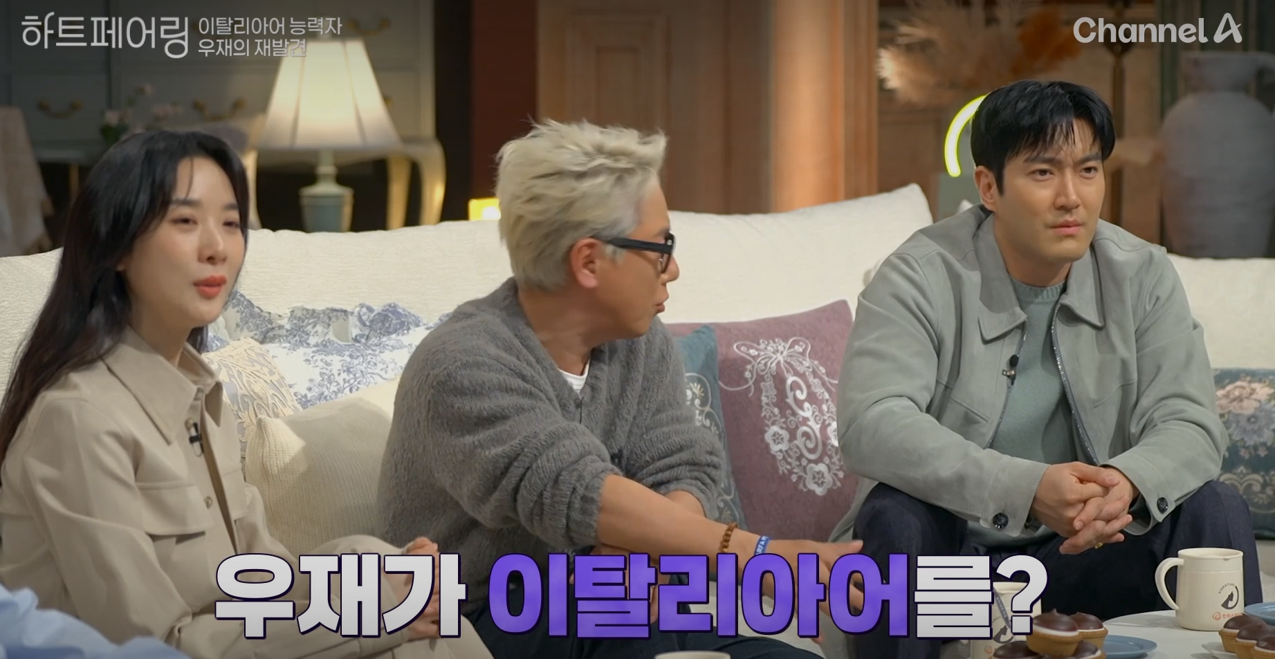 하트페어링 출연자들의 직업과 매력 총정리