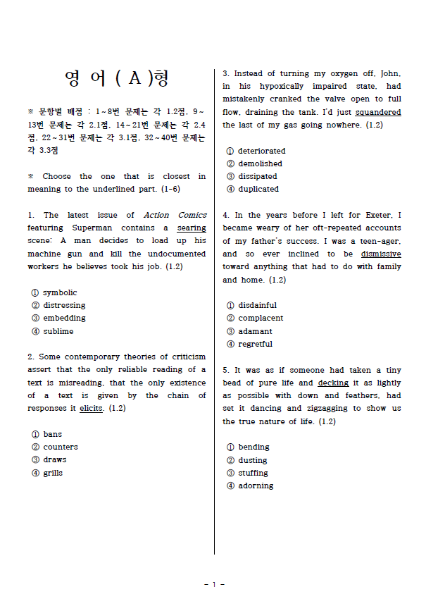 2021학년도 가천대 편입영어 기출문제