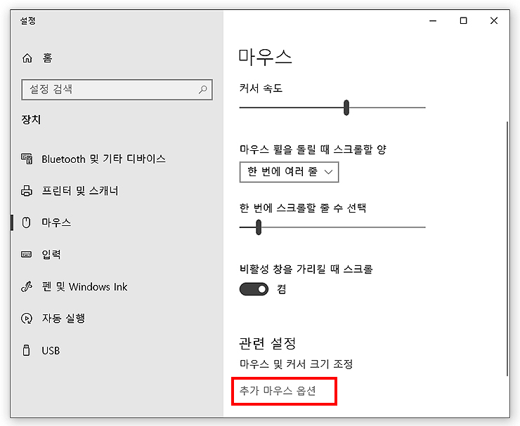 마우스-설정-창-추가-마우스-옵션-누르기