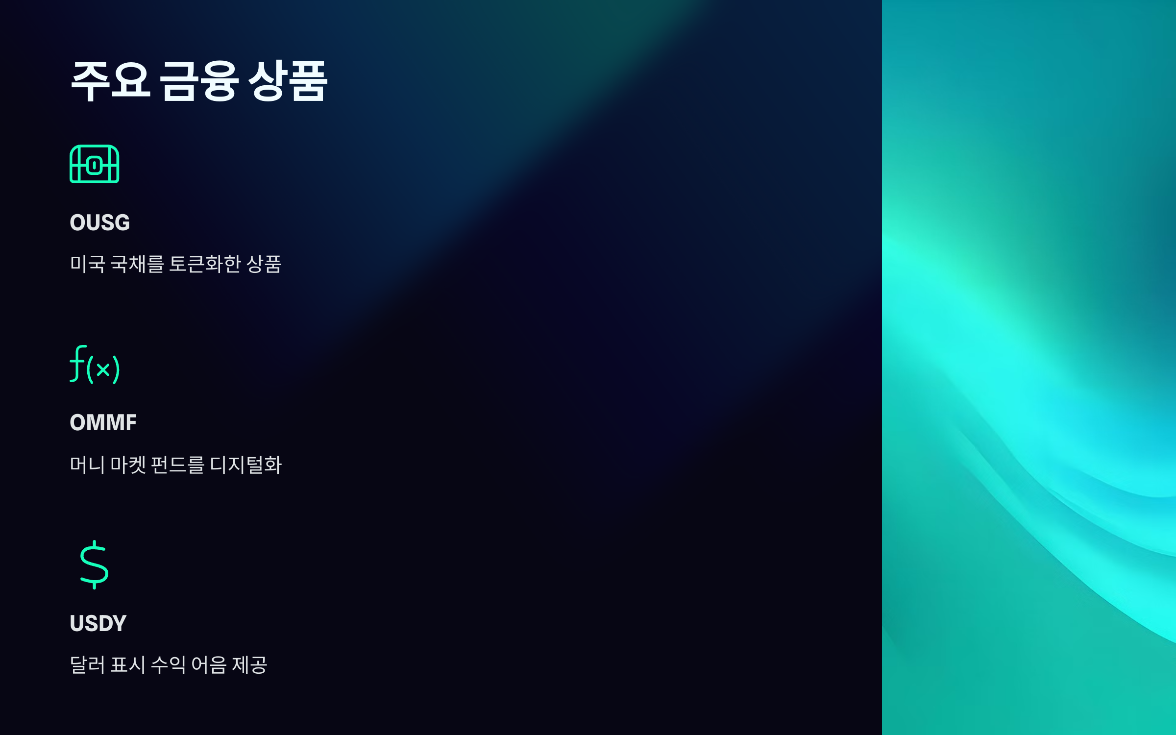 주요 금융 상품