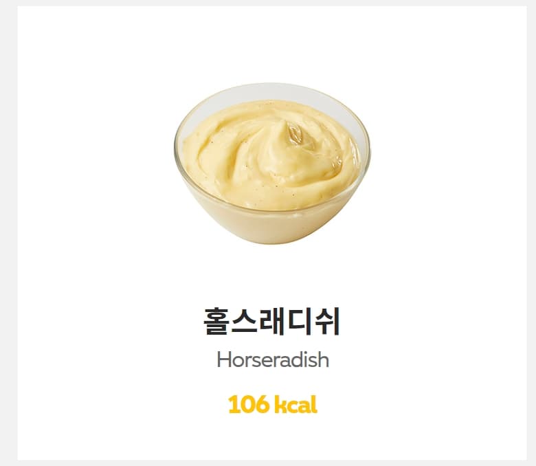 홀스래대쉬 소스