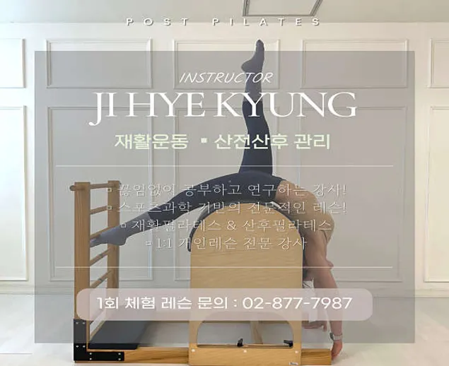 포스트필라테스 낙성대점