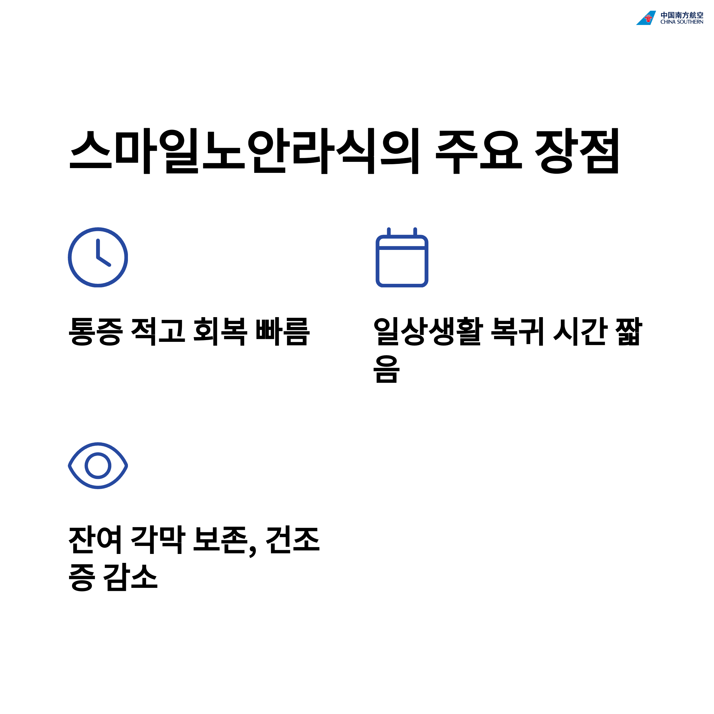 40대 중후반 스마일노안라식, 해도 될까? 경험담과 현실 조언