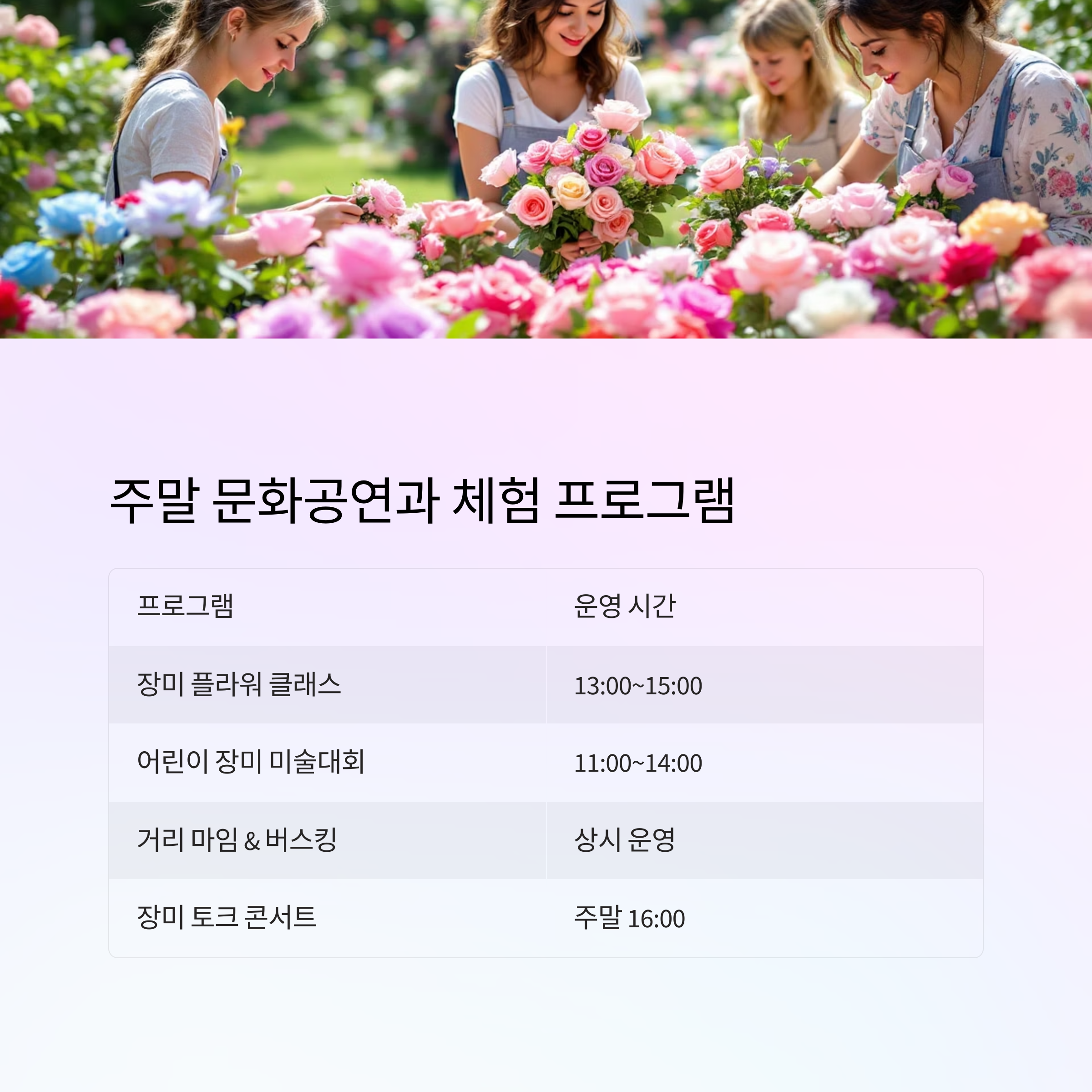 향기로 물드는 5월, 2024 서울대공원 장미축제 완벽 가이드