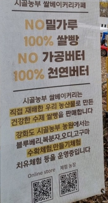 시골농부쌀베이커리