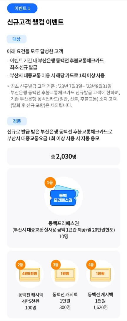 동백패스-가입-이벤트-홍보-이미지