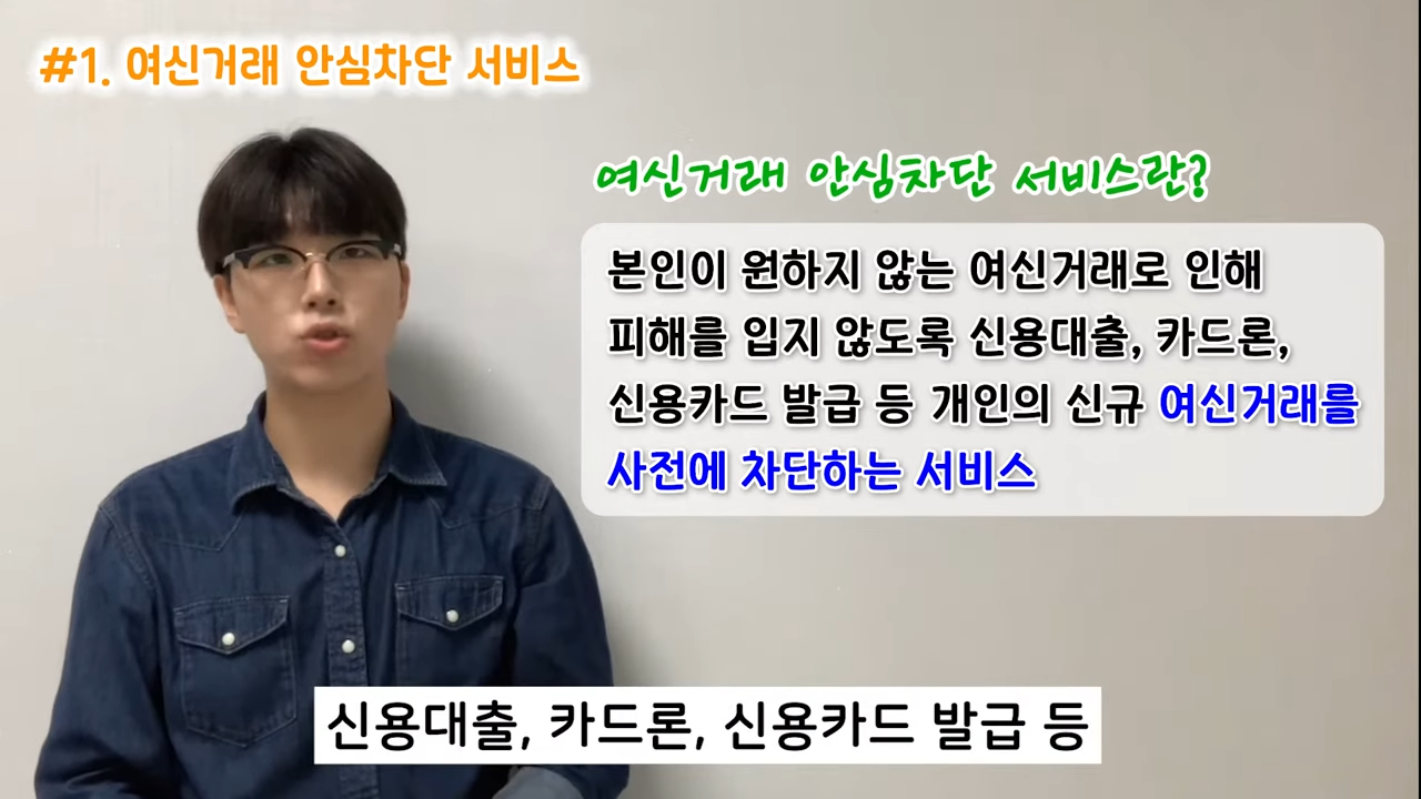 여신거래안심차단서비스 신청 방법