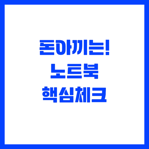 서비스 센터 가기 전 필수 확인 노트..