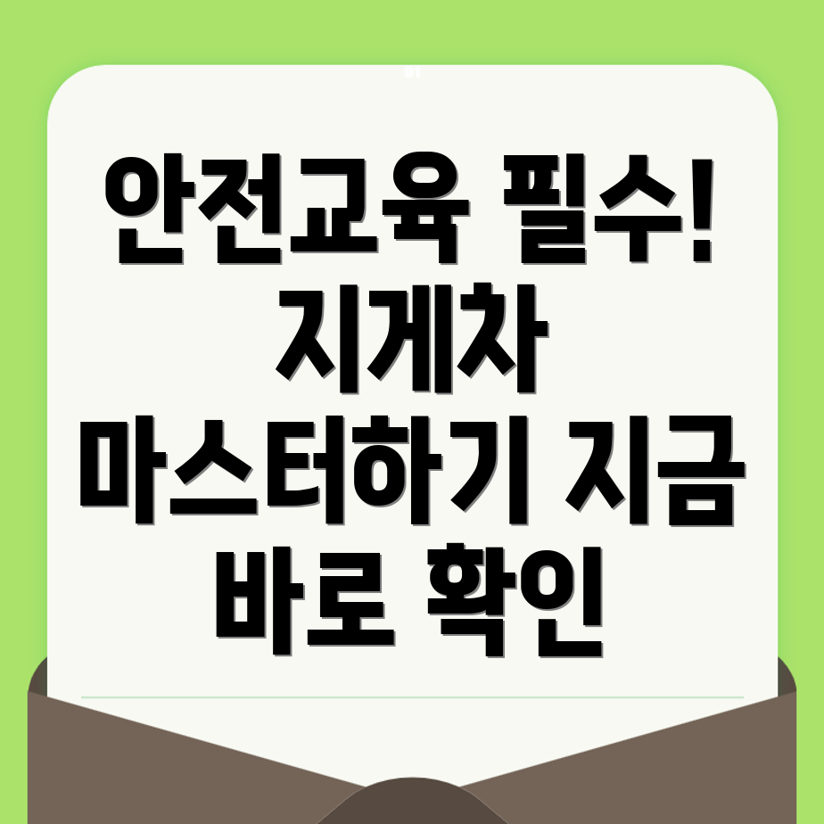 지게차 안전 교육