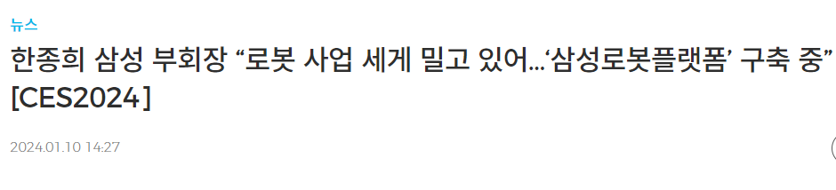 삼성 로봇 사업