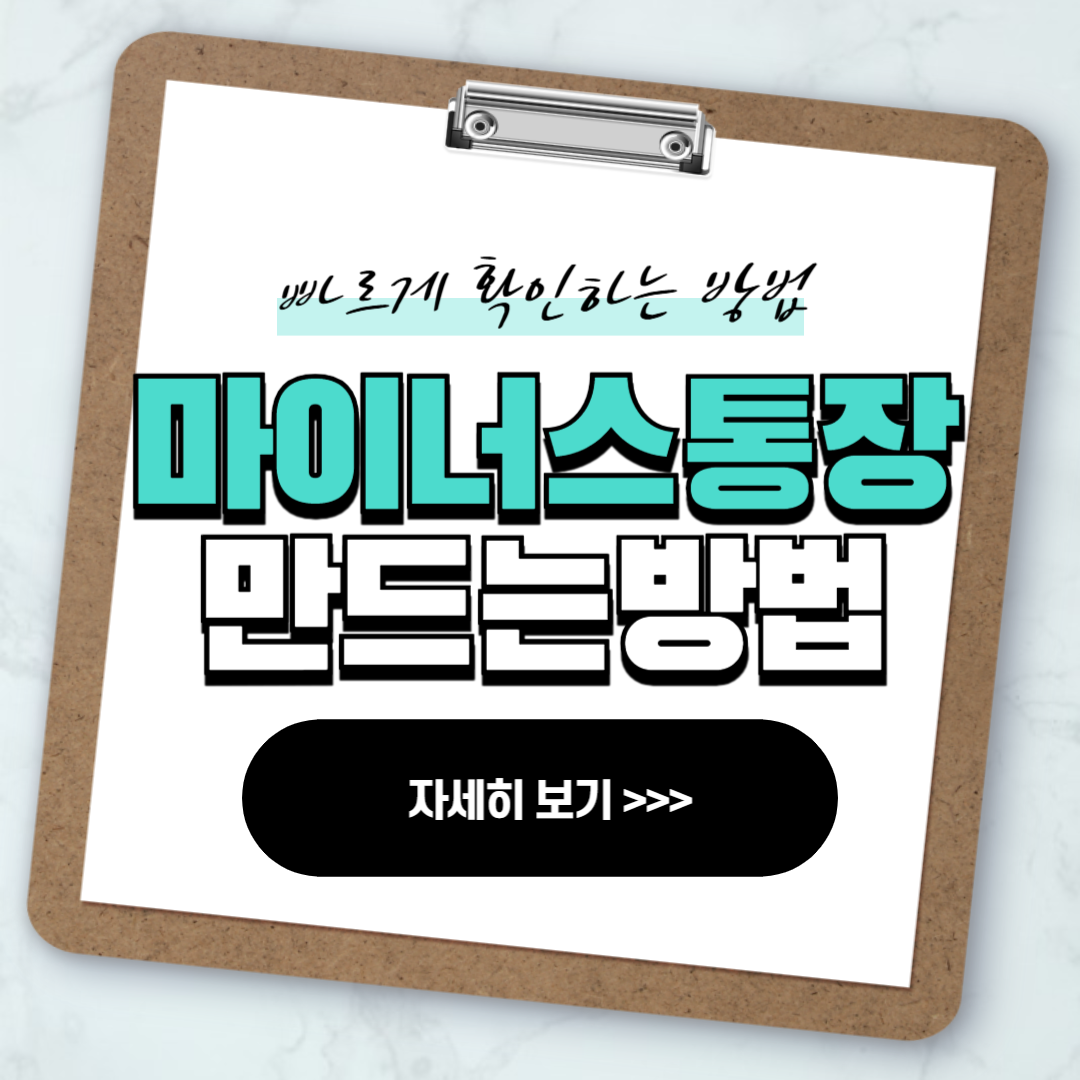 국민은행 마이너스 통장 만들기 절차