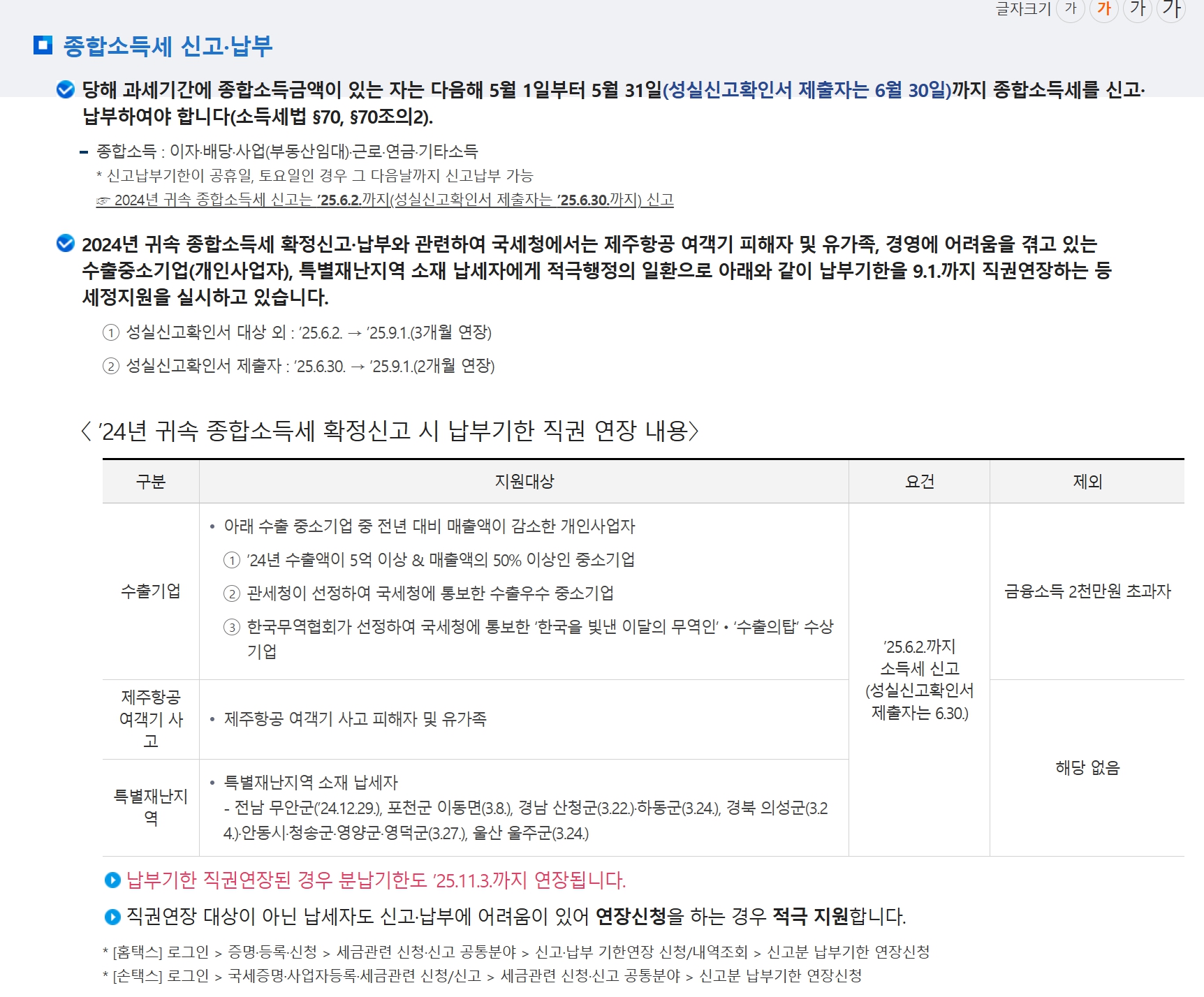 종합소득세 신고서 세액감면과 세액공제 입력을 마무리하는 화면