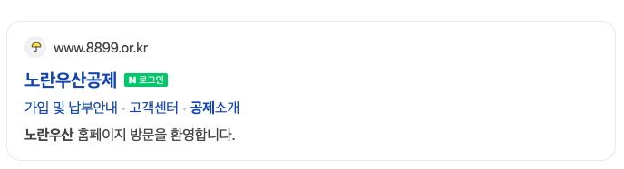 노란우산공제 홈페이지