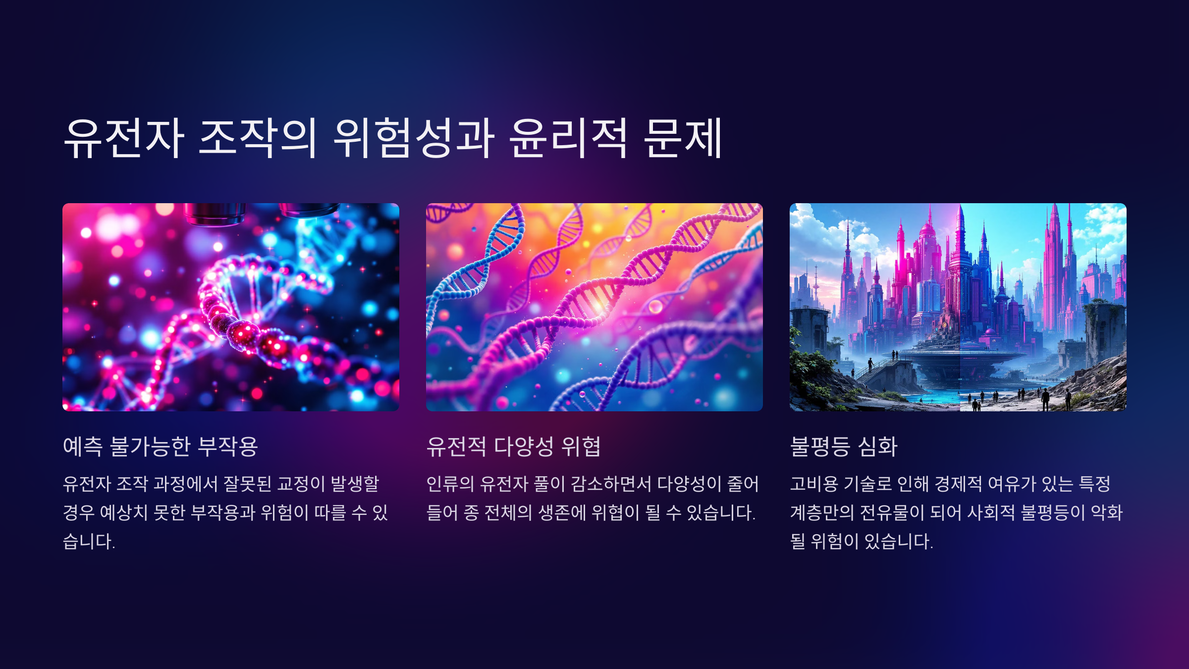 유전자 조작 이미지