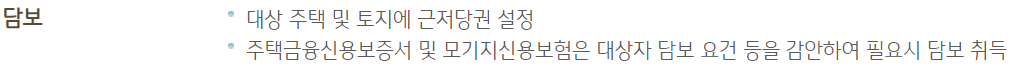 국민은행 주택담보대출