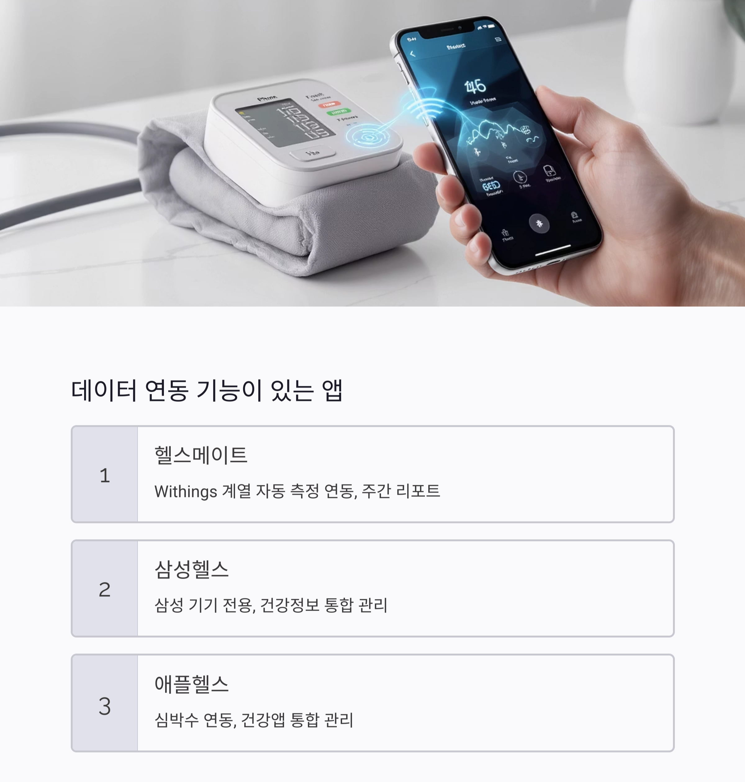 스마트하게 혈압 잡자! 혈압 관리 앱 추천 리스트 TOP