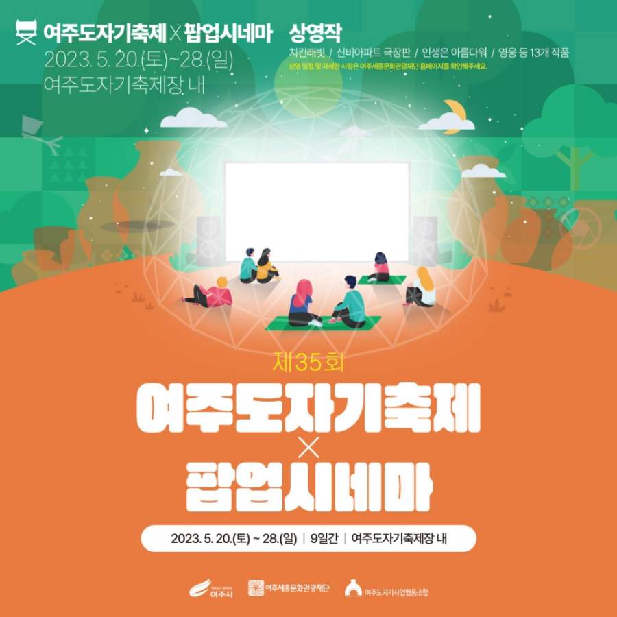 여주도자기축제 기본정보