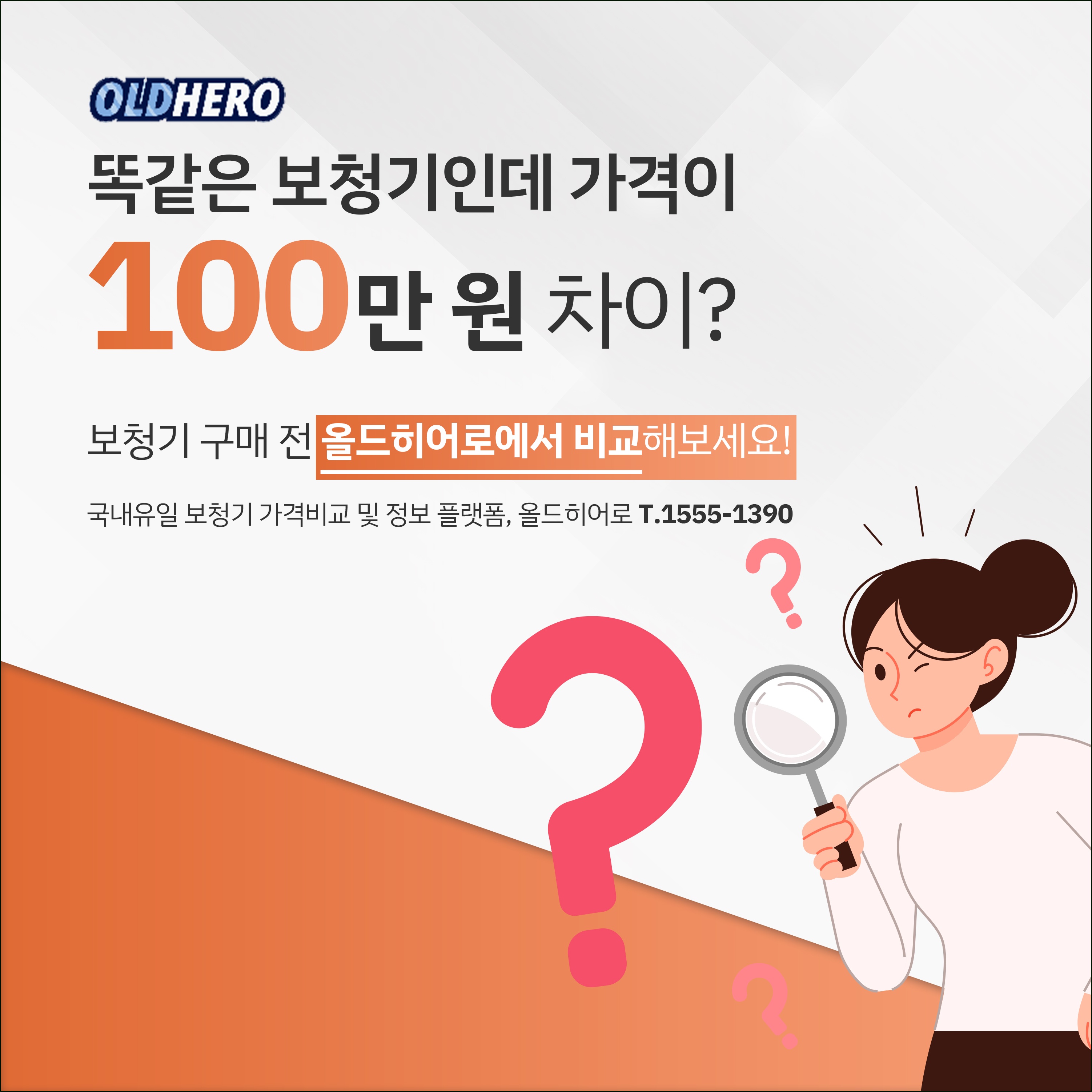 보청기 가격차이