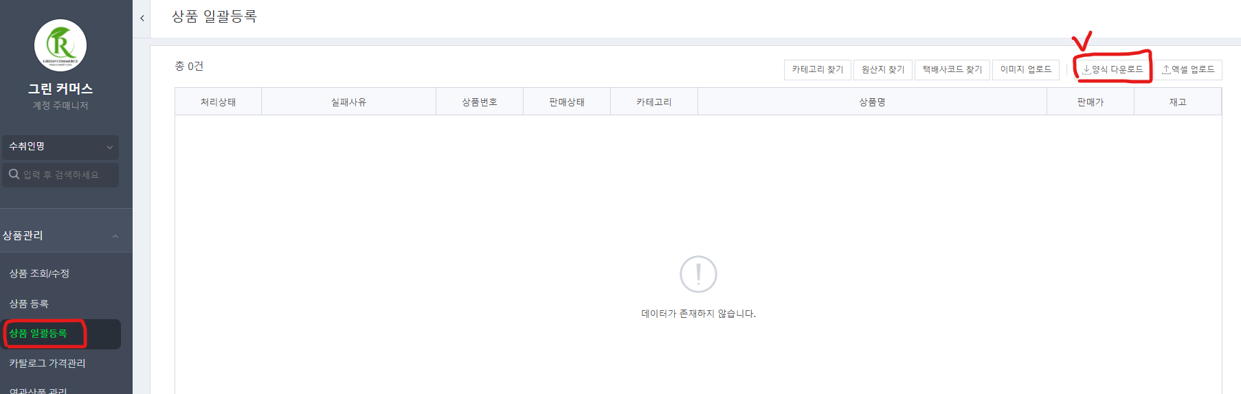 엑셀 업로드 템플릿 다운로드