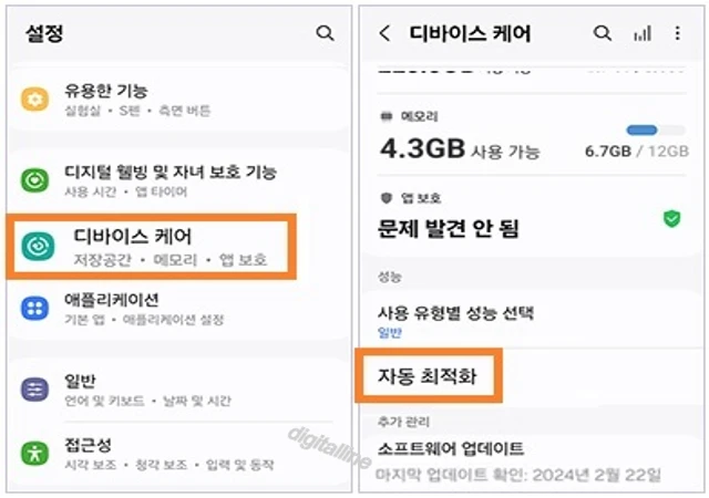 디바이스 케어 - 자동 최적화를 탭합니다.