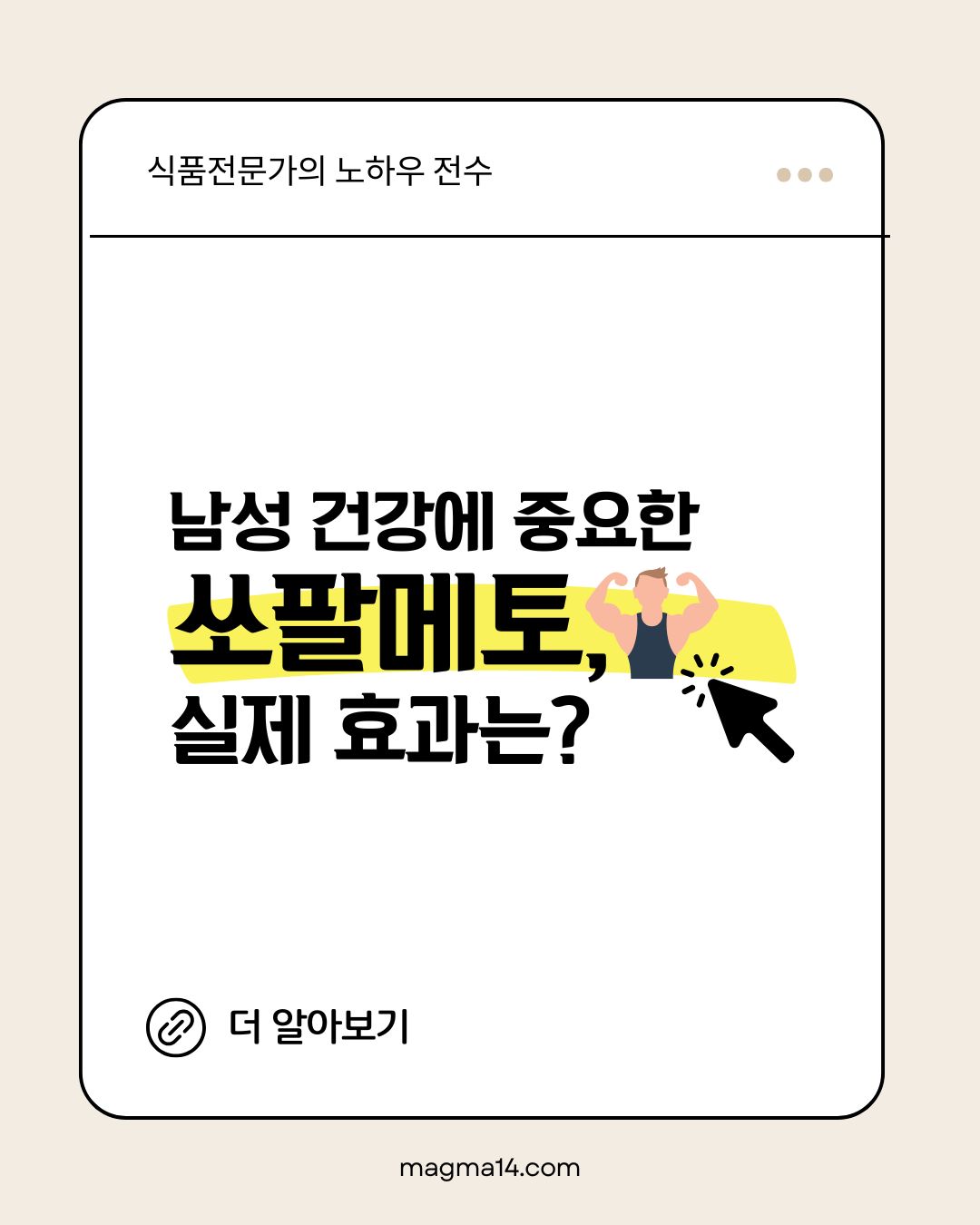 남성건강에 중요한 쏘팔메토 파헤치기