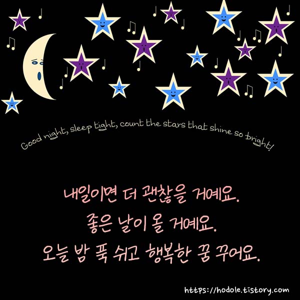 좋은꿈꾸세요