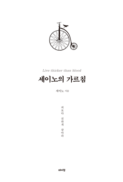 세이노의-가르침-추천도서-가격-줄거리