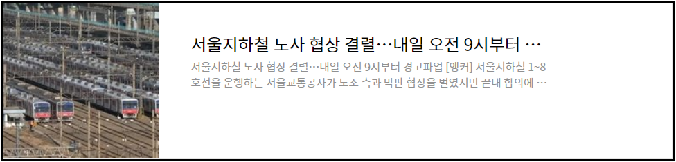 서울지하철노조파업