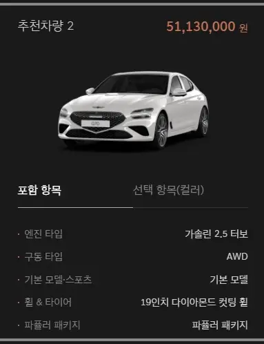 제네시스-G70-제원-가격-연비-모의견적