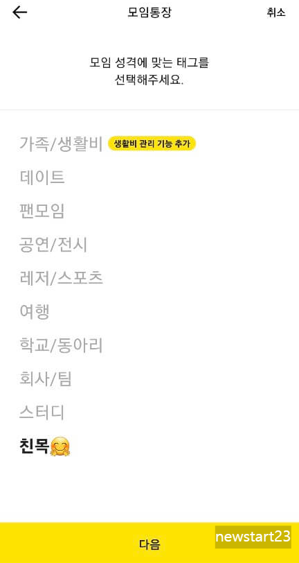 카카오 뱅크 모임계좌 개설 방법