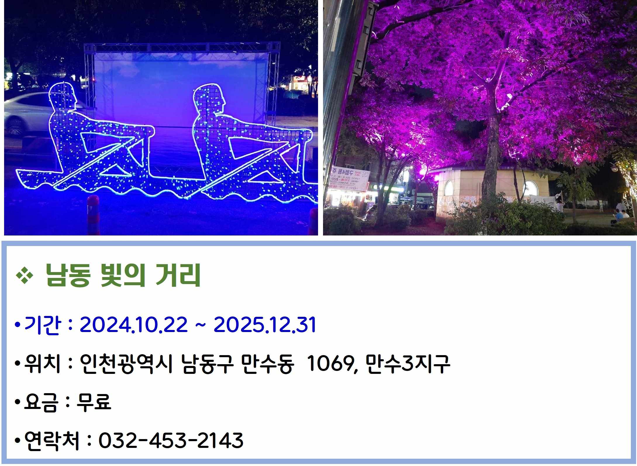 남동 빛의 거리