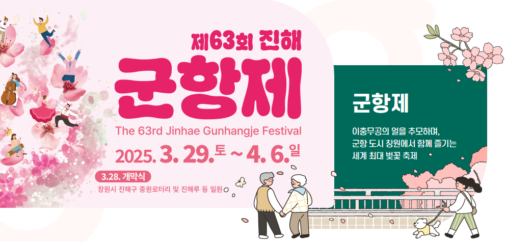 진해군항제 일정