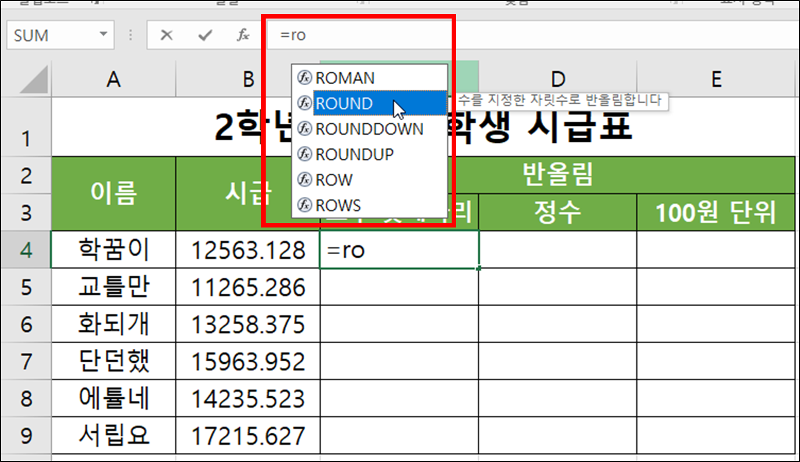 ROUND(반올림 하기)-4
