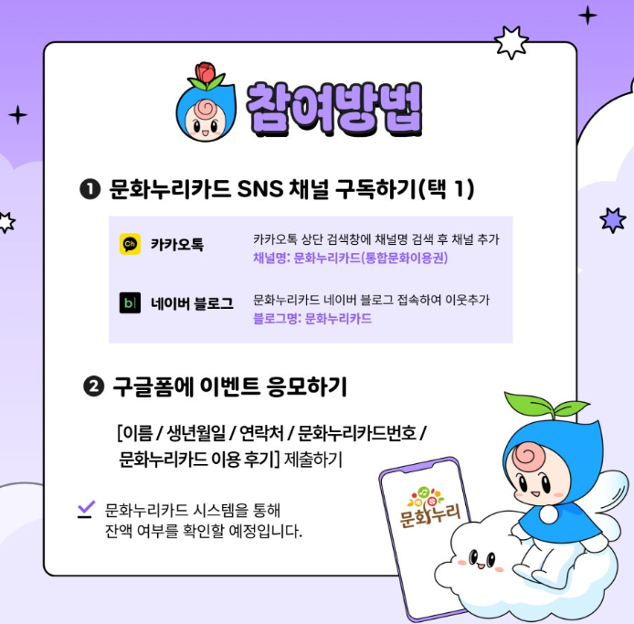 문화누리카드 잔액조회 사용처 잔액0원 인증 이벤트 인증하고 선물 받아요