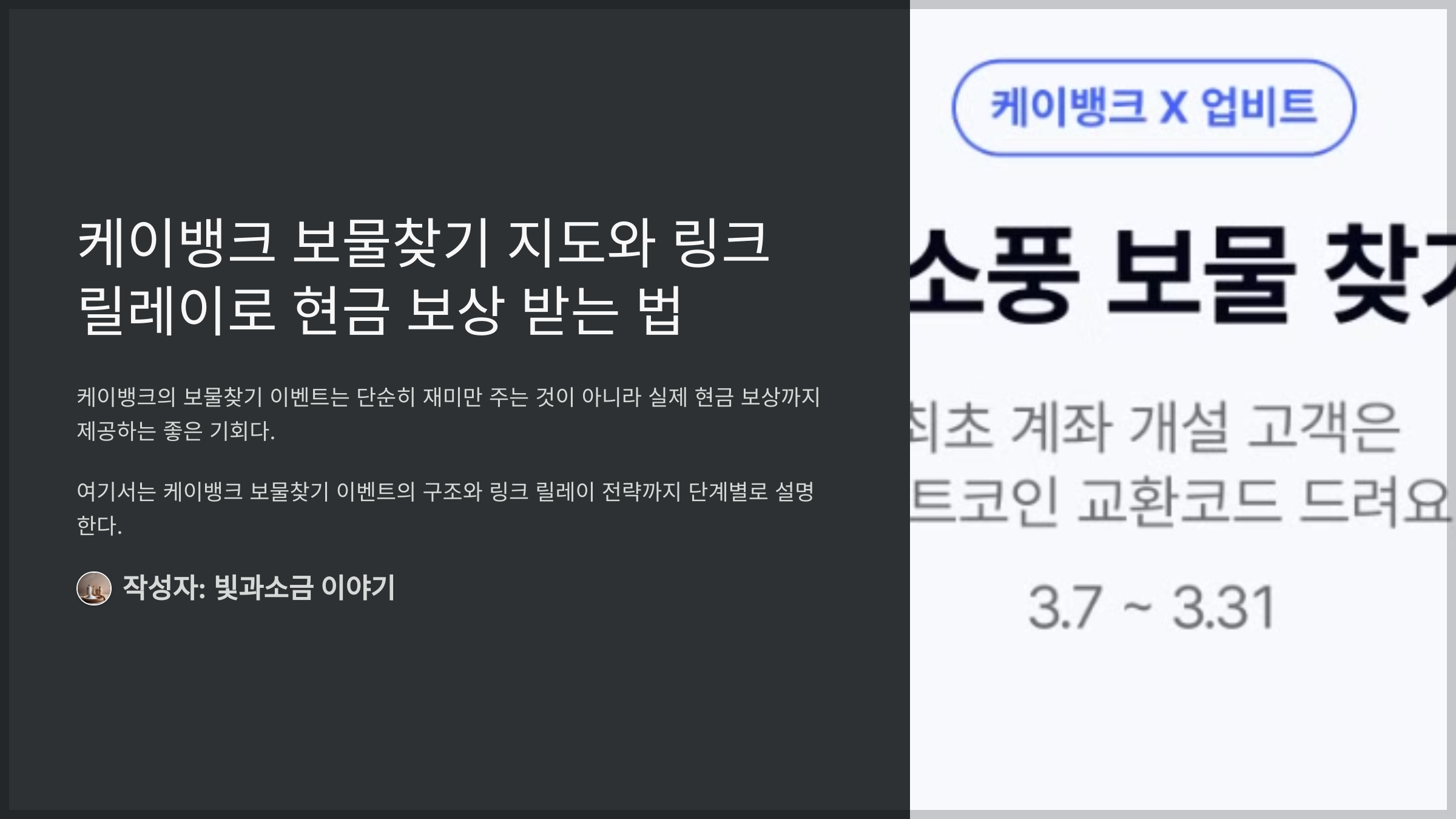 케이뱅크 보물찾기 지도와 링크 릴레이로 현금 보상 받는 법