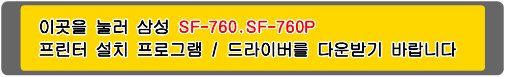 삼성 MLT-D101S SF-760 SF-760P 프린터 설치 프로그램
아래의 그림을 눌러 해당 프린터 설치 프로그램을 다운받기 바랍니다
삼성ML-2160 삼성ML-2160W 삼성ML-2161 삼성ML-2162G 삼성ML-2164 삼성ML-2165 삼성ML-2165W
삼성ML-2166 삼성ML-2166W 삼성ML-2168 삼성ML-2168W 삼성SF-760 삼성SF-760P 삼성SF-761
삼성SF-761P 삼성SF-761PS 삼성ML-2162 삼성SCX-3400 삼성SCX-3400F 삼성SCX-3400FW
삼성SCX-3400W 삼성SCX-3401 삼성SCX-3401FH 삼성SCX-3405 삼성SCX-3405F 삼성SCX-3405FW
삼성SCX-3405W 삼성SCX-3406 삼성SCX-3406HW 삼성SCX-3406W 삼성SCX-3405 흑백프린터입니다