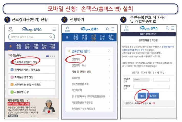 근로장려금 반기신청하기 방법 3가지