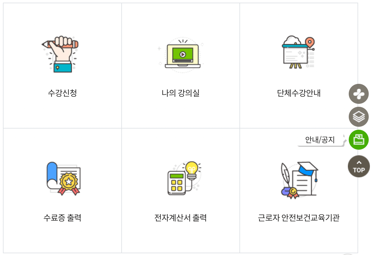 안전보건공단-인터넷교육센터