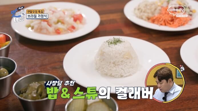 브라질가정식